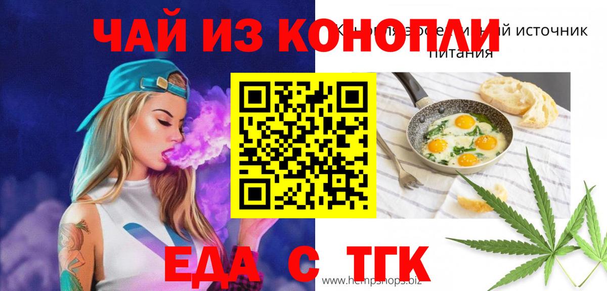 Омск  Печенье с ТГК марихуана  Вход с VPN 