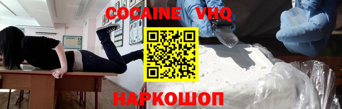 Кокаин 97% Омск