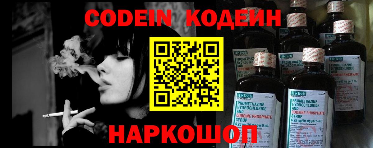 Кодеин напиток Lean (лин)  Вход с VPN  Омск  Codein Purple Drank 