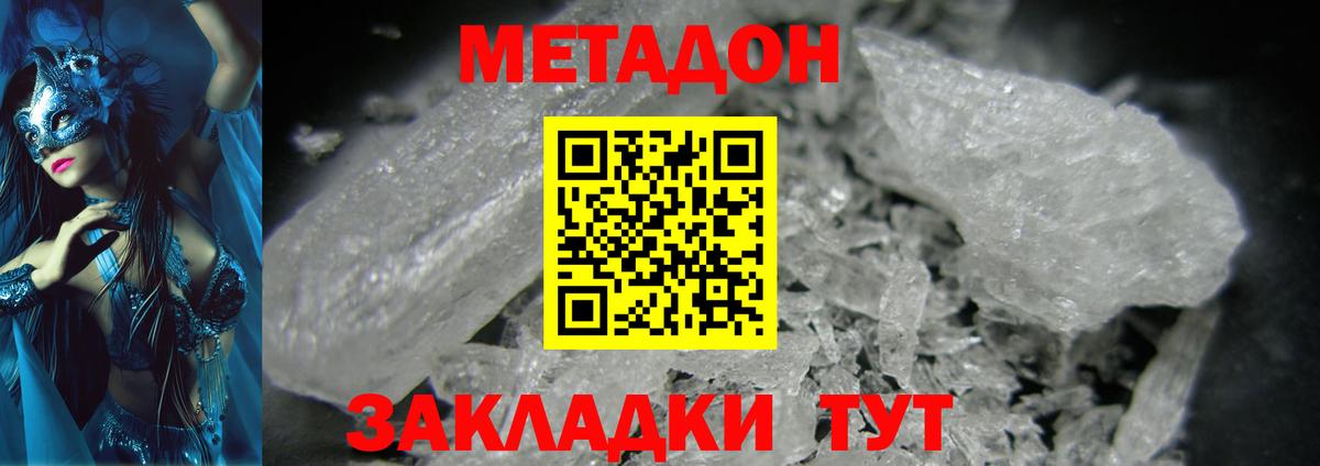 Метадон мёд Омск
