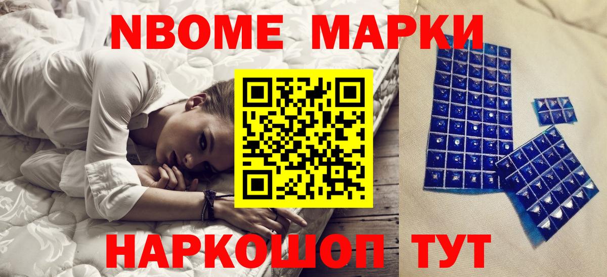 где найти   Марки N-bome  Вход с VPN  Марки N-bome 1,5мг  Омск 